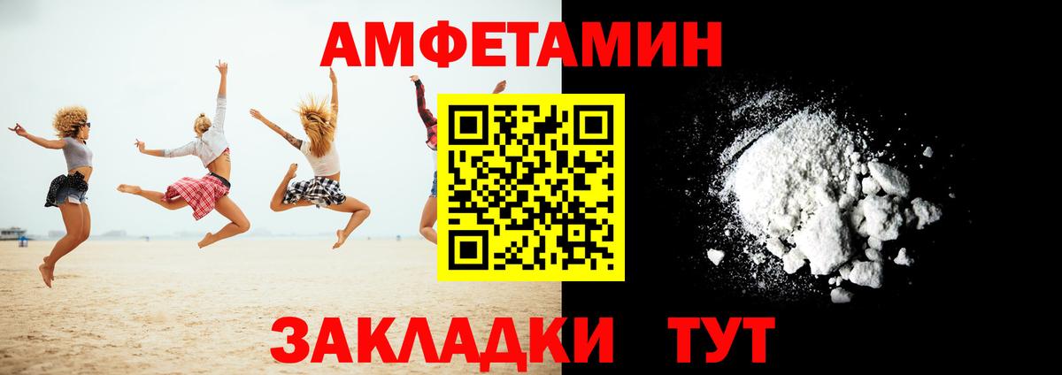 Амфетамин Premium  Вход с VPN  Амфетамин  Междуреченск 