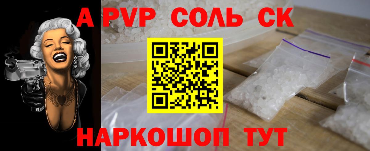 APVP кристаллы Междуреченск