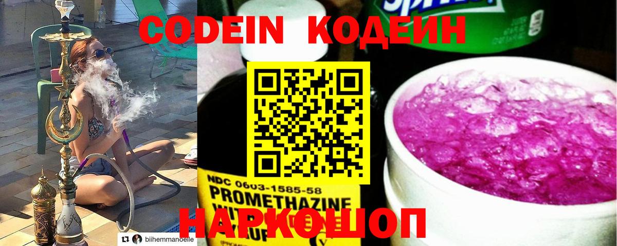 Кодеин напиток Lean (лин) Междуреченск