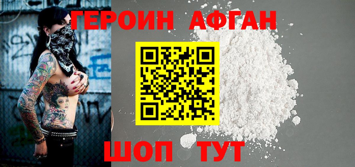 Междуреченск  Героин афганец  Вход с VPN 