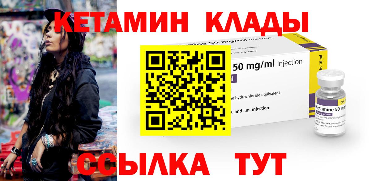 КЕТАМИН VHQ  Вход с VPN  Междуреченск 