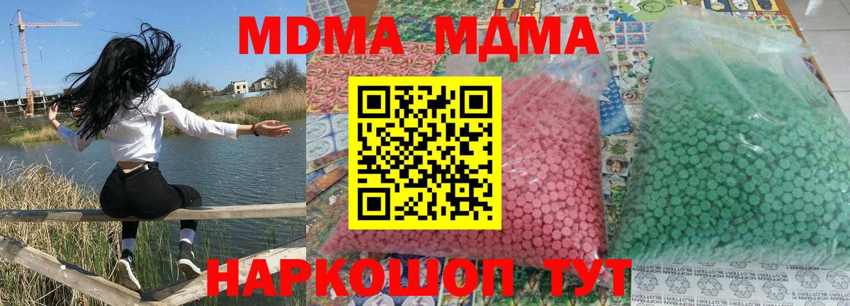 МДМА молли  МДМА  Междуреченск  MDMA молли  Вход с VPN 